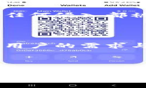 比特币钱包是否需要实名制？深入了解数字货币的真实面貌

比特币, 钱包, 实名制/guanjianci

在如今这个数字化的时代，虚拟货币如比特币正逐渐进入我们的生活。无论是在投资、交易还是仅仅用于日常消费，比特币已经成为了一个不可忽视的存在。而与比特币密切相关的比特币钱包，作为其存储和管理的工具，其实名制问题则愈发引起关注。今天，我们将深入探讨比特币钱包是否需要实名制，揭开其中的奥秘。

比特币钱包的基础概念

要理解比特币钱包的实名制问题，首先需要明确比特币钱包的基本概念。比特币钱包并不是一个真正意义上的“钱包”，而是一种存储比特币私钥、生成地址和发起交易的软件或硬件工具。它就像一个邮箱，让用户能够收发比特币。虽然比特币本质上是去中心化的，但比特币钱包的类型繁多，我们可以将其分为在线钱包、手机钱包、桌面钱包和硬件钱包等几种类型。

区块链的匿名性

比特币的设计初衷就是为了实现去中心化与匿名交易。每一笔比特币交易都在区块链上记录，但并不直接关联到真实身份，而是以地址的形式存在。这种设计确保了交易的透明性和不可篡改性，使得任何人都可以在区块链上查看交易记录，但无法追溯到特定的个人。这样的机制自诞生以来，便吸引了很多寻求隐私的人士。

实名制的必要性与风险

如今，多国政府对虚拟货币的监管逐渐严格，尤其是在反洗钱和打击恐怖融资的背景下，一些地区开始对数字货币市场施加了实名制的要求。实名制的推行可以帮助监管层更加有效地追踪资金流向，打击非法行为。然而，这也引发了不少争议。支持者认为实名制有助于保护投资者和维护市场稳定，而反对者则担心这将侵犯个人隐私和自由。

钱包的实名制现状

在不同国家与地区，比特币钱包的实名制现状千差万别。在美国，合规的交易所通常需要用户提交身份验证文件，例如护照或驾驶执照等，才能使用其服务。相对而言，一些去中心化的钱包则不要求实名，用户可以完全匿名地进行操作。而在一些加密货币相对发达的地区，实名制的推动力度较大，人们对其接受度也较高。

个性化的选择与隐私的权衡

对于用户而言，选择比特币钱包时往往会面临一个重要的抉择：是愿意遵循实名制，还是享受相对匿名的交易？这并没有绝对的答案，关键在于个人的需求与风险承受能力。对某些人来说，实名制打破了匿名的屏障，让他们倍感不安；而对另一些人来说，实名制反而带来了更多的保护和安心。

技术与文化的碰撞

在当今这个科技与文化交织的时代，比特币钱包的实名制问题不仅是技术层面的探讨，更是文化层面的深思。在许多崇尚自由与独立精神的国家，隐私的保护被视为基本人权，任何侵入都被视为对个体的侵犯。而在一些以集体利益为重的文化背景下，实名制则被视作维护社会秩序的必要措施。这种文化差异无疑会影响政策的制定与公众的接受度。

未来的发展趋势

展望未来，比特币钱包的实名制是否会普及尚不明确。随着区块链技术的不断演进与发展，似乎不可避免地面临着修改与调整。政府与市场之间的博弈也将促使领域的变化，而用户的需求与市场的反馈无疑会成为重要的推动力。或许在某一天，我们能找到一个更为合理的解决方案，让比特币钱包既能维护个体隐私，又能确保市场的稳定和安全。

结语：在选择中前行

综上所述，比特币钱包的实名制问题并非简单的二元选择，而是一个涉及技术、文化、法律等多方面因素的复杂议题。每一位用户在面对这样的选择时，都应认真思考、谨慎决策。或许在未来的某一天，我们能找到一种平衡，让比特币的魅力在保护隐私与维护安全之间得以继续绽放。