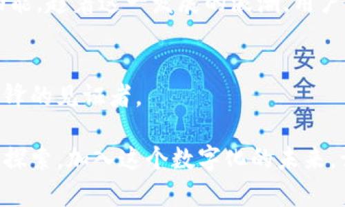 小狐狸钱包能放比特币吗？揭秘加密货币钱包的私密世界

小狐狸钱包,比特币,加密货币/guanjianci

引言：走进数字货币的迷雾
在这个数字科技飞速发展的时代，一个个闪闪发光的词汇悄然走进了我们的日常：区块链、比特币、加密钱包……当我们逐渐适应这样的新常态时，有些人却还停留在对这些名字的好奇之中。尤其是“加密货币钱包”这一概念，对于某些人来说，似乎依旧笼罩在一层厚厚的迷雾之中。

小狐狸钱包作为近年来备受瞩目的加密货币钱包之一，是否能够存放比特币这一问题，仿佛是一把钥匙，能够打开通向广阔数字货币世界的大门。在接下来的文字里，我们将一起探讨这一问题，并揭开小狐狸钱包的神秘面纱。

什么是小狐狸钱包？
小狐狸钱包，或者说“Fox Wallet”，是一款以用户友好著称的数字货币钱包，提供了丰富的功能和便捷的操作方式。它在数字货币用户群体中的受欢迎程度，恰如晨曦中的一缕阳光，温暖而明亮。它支持多种主流加密货币的存储、管理和交易，涵盖了以太坊、ERC-20代币等。

比特币与小狐狸钱包的关系
如今，提到比特币，总不免令人到那动辄几位数的价格以及其背后的投资机会。然而，相对于以太坊等加密货币而言，小狐狸钱包并不直接支持比特币存储。比特币如同四季更迭中的冬雪，纯净而冷静，而小狐狸钱包则专注于以太坊生态链的代币，鲜有比特币的身影。

这并不是说小狐狸钱包不具备良好的跨链能力，实际上，用户可以通过不同的跨链桥，轻松实现比特币与其他链上的代币之间的互通，活跃地在数字货币的海洋中游弋。虽然小狐狸钱包不能直接存放比特币，但它却是连接你与更广阔的数字资产世界的桥梁。

小狐狸钱包的使用优势
即便小狐狸钱包不能直接存放比特币，它仍然以其独特的优点而备受推崇。首先，它出色的用户界面设计让人仿佛置身于一座精致的数字艺术博物馆，每一处细节都展现出设计师的用心良苦。操作简单高效使得即便是新手小白，也能在短时间内上手，无需深厚的技术积累。

小狐狸钱包还为用户提供了安全性较高的资产保护机制，正如一道坚固的城堡，守护着你的数字财富。私钥的本地存储方式可以抵御大多数黑客攻击风险，为用户的资产提供了双重保障。此外，除了存储和管理数字资产外，小狐狸钱包还支持 DApp 的使用，用户可以通过钱包直接参与各种去中心化应用，推动了数字生活的多样性。

如何使用小狐狸钱包进行比特币交易？
既然小狐狸钱包不能直接存放比特币，那使用它进行比特币交易又该如何实现呢？这无疑是理解和使用小狐狸钱包的重要一环。

首先，用户可以先在其他支持比特币的交易平台上购买比特币，然后通过适当的跨链桥将其转换为以太坊或 ERC-20 代币。这一过程就像是在热闹的集市中，挑选心仪的美食，虽有些繁琐，但能带给你丰富的体验与收获。

接下来，用户可以将转换后的代币存入小狐狸钱包中，享受其提供的卓越管理和安全保障。随着时间的发展，用户也可以随时根据自己的需求，通过小狐狸钱包进行后续的交易处理，无需考虑比特币存储上的障碍。

小狐狸钱包的未来展望
在这个不断变化的数字货币世界中，小狐狸钱包将如何演进？这个问题就像是秋叶飘落前的微风，令人期盼又充满神秘。

随着技术的不断发展以及用户需求的变化，未来小狐狸钱包可能会扩展对更多类型数字资产的支持，甚至可能实现如比特币这样的主流币种的存储功能。趁着这一发展的浪潮，用户可以积极关注小狐狸钱包的动态，及时了解其最新的功能更新和应用扩展。

结语：开启数字财富的探索之旅
小狐狸钱包如何将你与不断变化的数字货币市场连接在一起，是一个探索性的旅程。在这个旅程中，用户不仅仅是一个数字资产的持有者，更是时代先锋的见证者。

尽管小狐狸钱包并无法直接存放比特币，但它的出现为无数人开启了一扇通往新世界的窗户，让我们在这个充满希望与挑战的领域中，勇敢前行，无畏探索。加入这个数字化的未来，让我们与小狐狸钱包一同，书写属于自己的故事，为数字货币的蓝图增添一抹绚丽的色彩。