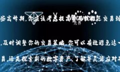 在使用TP钱包进行数字货币交易时，用户如果看到