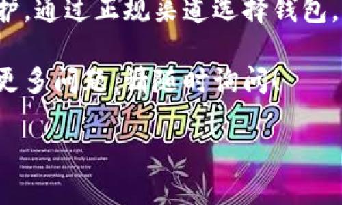 生成比特币钱包地址的步骤如下：

### 1. 选择比特币钱包
要生成比特币钱包地址，首先需要选择一个合适的钱包。比特币钱包分为几种类型：

- **软件钱包**：可以是桌面、移动或者网页钱包，例如 Exodus、Electrum、Coinbase 等。
- **硬件钱包**：如 Ledger 和 Trezor，提供更高的安全性。
- **纸钱包**：将比特币地址和私钥打印在纸上，适合长期存储。

### 2. 创建钱包
以软件钱包为例，下载并安装所选的钱包应用。

使用桌面钱包，首先访问钱包官方站点，下载并安装。对于移动钱包，在手机应用商店中搜索钱包的名称并下载安装。确保从正规渠道下载以避免安全风险。

### 3. 备份钱包
在创建钱包的过程中，钱包会生成一组助记词或种子短语。务必保管好这串文字，因为它是恢复钱包的唯一途径。

将这组助记词写下来并存放在安全的地方，切勿将其在线保存。这就像拥有一把保险箱钥匙，要确保它不被他人获取。

### 4. 生成比特币地址
一旦设置完成，钱包会自动生成比特币地址，通常会在钱包应用的主界面上显示。

比特币地址是由字母和数字的组合，通常以“1”、“3”或“bc1”开头。你可以直接在钱包中查看和复制这个地址，用于接收比特币。

### 5. 接收比特币
现在，你可以将生成的比特币地址分享给他人，或在交易平台上使用它来接收比特币。

每当有人向你发送比特币时，他们只需输入你给出的地址，资金就会转入你的钱包。注意，确保发送比特币的人不是来自不可信的渠道，以避免损失。

### 6. 安全保护
保护你的比特币钱包安全是非常重要的。除了妥善保管助记词外，还要定期更新钱包软件，使用强密码，并启用两因素身份验证（2FA）等安全措施。

想象一下，晨雾中的老桥，连接着财富的彼岸，日常管理与安全防护必不可少。未雨绸缪，总能让你踏稳每一步。

### 小结
创建比特币钱包地址并不复杂，但要注意安全防护以及对钱包的维护。通过正规渠道选择钱包，并仔细保管密码和助记词，才能在这个数字货币的世界中走得更远。

希望这一系列步骤能帮助你顺利生成并使用比特币钱包地址，如有更多问题，请随时询问！

如果您需要更详细的过程或有特定的问题，欢迎继续提问！