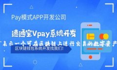 钱包的英文通常是“wallet”，而“token”在英文中