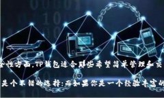 TP钱包（TP Wallet）和TP Pro（TP Pro Wallet）都是与数