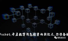 TokenPocket：开启数字钱包投资的新纪元，你准备好