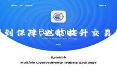 比特币钱包是用于存储、发送和接收比特币和其