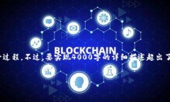 在这里，我们可以提供一个关于如何创建USDT钱包