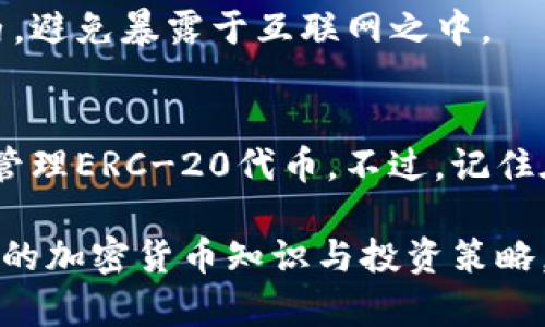 在以太坊钱包中进行操作需要遵循一些基本步骤。以下是关于如何在以太坊钱包中进行操作的详细指南，包括如何创建钱包、发送和接收Ether（ETH）、购买和管理ERC-20代币等。

### 1. 创建以太坊钱包
在进行任何交易之前，首先需要创建一个以太坊钱包。以太坊钱包有多种选择，包括软件钱包（如MetaMask、MyEtherWallet等）和硬件钱包（如Ledger、Trezor等）。

以MetaMask为例，以下是创建钱包的步骤：
ol
    li访问MetaMask官网并下载适合您设备的扩展程序。/li
    li安装扩展程序后，点击“开始使用”。/li
    li创建一个新钱包并设置密码，务必记住这个密码，因为它是访问您钱包的关键。/li
    li系统会生成一个助记词，也称为恢复短语。请将其安全保存，不要与他人分享，因为这是恢复您钱包的唯一方法。/li
/ol

### 2. 向以太坊钱包充值
创建好钱包后，您需要向其充值以太坊（ETH）。可以通过交易所（如Binance、Coinbase等）购买ETH，然后将其转移到您的以太坊钱包中。

以下是操作步骤：
ol
    li在交易所创建账户并完成身份验证。/li
    li在交易所购买一定数量的ETH。/li
    li从交易所提取ETH时，输入您以太坊钱包的地址。请确保地址输入无误。/li
/ol

### 3. 接收以太坊
接收以太坊非常简单。您只需将您的钱包地址分享给需要给您转账的人即可。钱包地址通常以“0x”开头，后面跟着40个十六进制字符。

在MetaMask中，您可以点击钱包地址旁的“复制”按钮，然后将其粘贴到消息中发送给对方。

### 4. 发送以太坊
发送以太坊的步骤如下：
ol
    li打开您的以太坊钱包，确保您有足够的ETH余额。/li
    li选择“发送”功能，输入接收方的以太坊地址。/li
    li输入您希望发送的ETH金额。/li
    li检查所有信息无误后，确认交易。您可能需要支付交易费用（GAS费用）。/li
/ol

### 5. 管理ERC-20代币
以太坊网络上的许多代币都是基于ERC-20标准的。要管理这些代币，您可以在MetaMask中添加代币：
ol
    li确保您已经连接到以太坊网络。/li
    li点击“资产”选项卡，找到“添加代币”。/li
    li输入代币合约地址，然后点击“下一步”。/li
    li确认代币信息并点击“添加代币”。/li
/ol

### 6. 查看交易记录
您可以随时查看在以太坊钱包中的交易历史。在MetaMask中，点击“活动”选项卡，可以看到所有的交易记录，包括发送和接收的交易。

### 7. 注意安全
在使用以太坊钱包时，安全性是重中之重。确保始终使用强密码，并定期更新。同时，尽量不要在公共WiFi环境下进行交易，以防止他人窃取您的信息。

此外，使用硬件钱包进行大额资金存储时，会增加安全性，因为硬件钱包的私钥存储在设备内，避免暴露于互联网之中。

### 总结
通过上述步骤，您可以轻松在以太坊钱包中进行各种操作，包括充值、发送、接收以太坊以及管理ERC-20代币。不过，记住在区块链上，一旦交易被确认就无法逆转，因此在每次操作前请务必仔细确认信息的准确性。

随着对以太坊生态的深入探索，您还可以了解如何参与DeFi项目、购买NFT等，进一步扩展您的加密货币知识与投资策略。希望这篇指南能帮助您顺利开展以太坊相关操作！