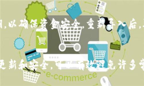 以太坊钱包中币不显示的原因可能有多种，下面将详细分析这些可能性，并提供解决方案，帮助您更好地理解和解决这个问题。

1. 网络连接问题
首先，检查您的网络连接是否正常。在使用以太坊钱包时，确保您的设备可以连接到互联网。如果网络不稳定，钱包可能无法正确加载区块链数据，从而导致币种不显示。

2. 钱包同步状态
以太坊钱包需要与区块链网络进行同步才能显示您的资产。如果您的钱包未完全同步，您所持有的币可能不会显示。请检查钱包的同步状态，通常可以在钱包界面看到同步进度条。等待一段时间，直到同步完成。

3. 代币未添加
如果您在以太坊网络上持有某些ERC-20代币，但没有在钱包中手动添加这些代币，它们将不会显示。您可以通过以下步骤添加代币：
ul
    li在钱包界面找到“添加代币”或“自定义代币”的选项。/li
    li输入代币的合约地址、名称和小数位数，这些信息通常可以在项目的官方网站或相关区块链浏览器上找到。/li
    li确认后，您应该能够在钱包中看到这些代币的余额。/li
/ul

4. 钱包版本问题
确保您使用的是最新版本的钱包应用程序。如果是旧版本，可能存在bug或与新区块链数据不兼容的情况。前往应用商店或钱包官方网站下载最新版本，安装后重新登录您的账户，检查币种是否能够正常显示。

5. 钱包安全问题
在某些情况下，由于安全原因，钱包可能会暂时冻结某些功能。如果您近期收到过可疑的交易提醒或怀疑钱包存在安全隐患，建议您立即更改钱包密码并启用双重认证，以确保账号安全。

6. 钱包平台问题
部分钱包平台可能会因为维护或其他原因暂时无法显示用户资产。此时，您可以查看该钱包的官方社交媒体或论坛，以确认是否有已知的系统故障。

7. 重置钱包
如果以上方法仍无法解决问题，您可以尝试重置钱包或重新导入钱包。在此之前务必备份好您的助记词或私钥，以确保资金安全。重新导入后，再次查看您的资产是否正常显示。

结语
以太坊钱包中币不显示的情况并不罕见，通过上述几个步骤，通常可以找出问题所在并加以解决。保持钱包的更新和安全，可以有效避免许多常见问题。希望以上信息能够帮助您顺利解决以太坊钱包中的币不显示的问题，让您的数字资产管理更加顺畅。