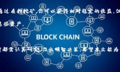 挖矿是加密货币领域中一个极具吸引力的话题，