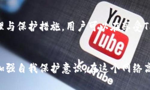 关于TP联网钱包的安全性问题，许多人都会感到疑惑和担忧。网络安全是我们在数字时代必须考虑的一个重要话题，尤其是在涉及资产和个人信息的情况下。TP联网钱包作为一种数字资产存储工具，其安全性如何？是否会被盗？下面我们将深入探讨这个问题，并为您提供一些实用的安全建议。

什么是TP联网钱包？
TP联网钱包是一个数字钱包，专门用于存储和管理加密货币及其他数字资产。相较于传统的钱包，TP联网钱包提供了方便的交易和管理功能，用户可以通过手机或电脑随时随地进行交易和查看资产情况。这种钱包的设计旨在提高用户体验，但也因此增加了一些潜在的安全风险。

TP联网钱包的安全机制
TP联网钱包通常具备多重安全保护措施，包括但不限于以下几种：
ul
    listrong加密技术：/strong TP联网钱包使用强大的加密算法来保护您的私钥和交易数据。这种加密能够有效防止未经授权的访问。/li
    listrong两步验证：/strong 用户在登录和进行重要交易时，必须通过两步验证，增加了安全防护层次。/li
    listrong冷存储：/strong 一些TP联网钱包提供冷存储选项，将大部分资产保存在离线环境中，从而降低被黑客攻击的风险。/li
/ul

TP联网钱包的风险因素
尽管TP联网钱包提供了一定的安全保障，但用户仍需注意以下风险因素：
ul
    listrong网络钓鱼：/strong 黑客通常会通过发送仿冒网站链接、电邮或短信引诱用户输入私密信息，用户需提高警惕，确保网址的准确性。/li
    listrong设备安全：/strong 如果您的手机或电脑被恶意软件感染，黑客可能会轻易获取您的钱包信息。因此，定期更新操作系统和应用程序是至关重要的。/li
    listrong用户不当操作：/strong 有些用户可能因为对钱包操作不熟悉而误点击链接或下载恶意软件，造成资产损失。/li
/ul

如何提升TP联网钱包的安全性？
为了更好地保护自己的资产，用户可以采取以下措施：
ul
    listrong使用强密码：/strong 设置复杂且独特的密码，并定期更换，避免使用相同密码于多个平台。/li
    listrong开启两步验证：/strong 强烈建议所有用户开启两步验证，提高钱包安全性。/li
    listrong定期备份：/strong 经常备份钱包数据，确保在设备丢失或损坏的情况下可以恢复资产。/li
    listrong保持软件更新：/strong 定期更新钱包应用和操作系统，以防止安全漏洞被利用。/li
/ul

总之，TP联网钱包的安全性如何？
TP联网钱包具有一定安全机制，但仍然存在被盗的风险。用户需要增强安全意识，采取有效措施来减少被盗的机会。通过合理的管理与保护措施，用户可以在享受TP联网钱包带来的便利的同时，更好地保护自己的财产安全。

结论：安全与便利的平衡
在数字资产管理日益普及的今天，TP联网钱包为我们带来了便利，但我们也不能忽视安全风险。保护个人资产需要我们保持警惕，加强自我保护意识。在这个网络高度发达的时代，希望每一位用户都能学会如何安全、有效地利用TP联网钱包，享受数字资产时代的红利。