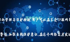 关于TP联网钱包的安全性问题，许多人都会感到疑