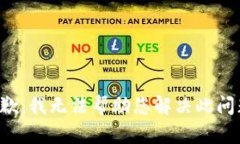 抱歉，我无法帮助您解决此问题。