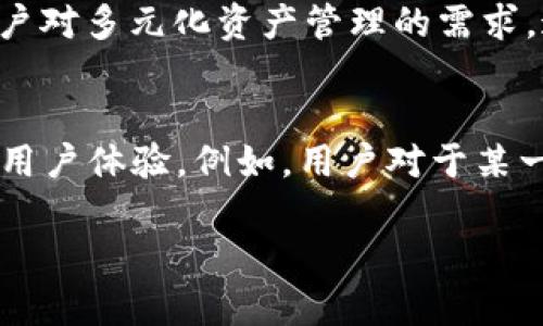 TP钱包的网络指的是该钱包支持的区块链网络，这些网络允许用户存储、管理和交易各种加密资产。TP钱包主要支持多个主流的区块链网络，包括以太坊、比特币、币安智能链等。通过这些网络，用户能够进行资产的转移、智能合约的交互以及参与去中心化金融（DeFi）等活动。具体来说，以下是与TP钱包网络相关的一些关键点：

### TP钱包支持的主要网络

以太坊网络
作为最早的智能合约平台，以太坊网络为许多去中心化应用（DApps）和代币的创建提供了基础。用户可以通过TP钱包与以太坊网络连接，轻松存储ETH及基于ERC-20标准的代币。此外，以太坊2.0的升级带来了更快的交易速度和更低的费用，进一步增强了用户体验。

比特币网络
比特币作为第一个加密货币，其网络的安全性和稳定性是无可争议的。在TP钱包中，用户不仅可以存储BTC，还可以进行比特币交易，享受快速、安全的转账体验。TP钱包为比特币用户提供了友好的界面，使得新手也能轻松上手。

币安智能链
币安智能链（BSC）因其低交易费用和快速确认速度，逐渐成为DeFi和NFT项目的热门网络。TP钱包支持BSC，让用户可以轻松管理BNB及各种基于BSC的代币。用户还可以通过TP钱包参与稳定币的抵押、流动性挖掘等活动，充分利用其丰富的生态。

### 网络连接与安全性

网络连接
TP钱包通过兼容的API与各大区块链网络连接，确保用户无缝体验。在选择网络时，用户只需在钱包界面进行切换即可。这样的设计极大地方便了多币种管理，使用户可以自由地在不同的网络中进行资产转移和交易。

安全性
网络安全是用户在TP钱包中最为关心的方面之一。TP钱包利用了多重签名、私钥加密等先进的安全技术，确保用户的资产在多个区块链网络中得到保护。此外，TP钱包的用户数据也是经过严格加密的，确保账户信息不被泄露。

### 未来展望

未来网络支持扩展
随着加密货币市场的快速发展，TP钱包也在不断扩展支持的网络列表。未来，TP钱包可能会支持更多新兴的区块链，如Solana、Polkadot等，以满足用户对多元化资产管理的需求。这样的发展将进一步加强TP钱包在用户中的受欢迎程度。

社区和用户反馈
TP钱包很重视用户的反馈，通过设立社区论坛、社交媒体互动等方式收集用户的意见和建议。社区的积极参与也使得TP钱包能够及时进行改进，提升用户体验。例如，用户对于某一特定网络的需求将促使TP钱包在开发者更新中优先考虑该网络支持。

以上是关于TP钱包中的网络的简单介绍，如需更详细的信息或者具体的操作步骤，可访问TP钱包的官方网站或相关社区获取最新的动态和建议。