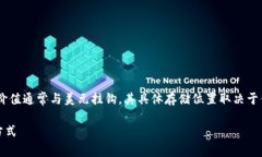 USDT（泰达币）是一种稳定币，其价值通常与美元