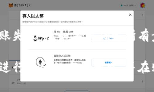 要在TokenPocket上卖出数字货币，您可以遵循以下步骤，这些步骤将引导您完成整个过程。请注意，TokenPocket主要是一个钱包，而不是一个交易所，因此您可能需要通过连接去中心化交易所（DEX）或者使用其内置的交易功能来进行交易。下面是详细的说明：

步骤一：打开TokenPocket钱包
首先，确保您已经下载并安装了TokenPocket应用程序，并注册了您的账户。如果您是首次使用，请按照屏幕上的指示设置您的钱包，务必妥善保管您的助记词和私钥，以确保您的资产安全。

步骤二：进入资产页面
在TokenPocket主页上，您将看到一个“资产”标签，点击进入。在这里，您可以查看您当前持有的所有数字货币及其余额。

步骤三：选择要出售的代币
在资产页面中，选择您希望出售的代币（如BTC、ETH、USDT等）。点击进入该代币的详细信息页面。

步骤四：寻找交易选项
在代币详情页面，您会看到“交易”或“出售”的选项。点开这个选项，如果TokenPocket支持直接出售该货币，您将能看到相关的市场信息和价格。若没有这个选项，您可能需要通过其他去中心化交易所进行交易。

步骤五：选择交易所（如有）
如果TokenPocket拥有内置的交易功能，您可以直接在钱包内选择交易对；如果没有，您可以选择接入一个去中心化交易所（如Uniswap或PancakeSwap），进行代币交换。在这种情况下，您需要将代币发送到交易所的智能合约地址。

步骤六：输入出售数量
在交易页面，输入您希望出售的代币数量，系统将自动计算出您可以获得的其他代币或稳定币的数量。确保您了解当前的市场价格和交易费用，以避免损失。

步骤七：确认交易
在您输入了出售数量后，请仔细检查所有信息，确认无误后点击“确认交易”或“立即出售”。

步骤八：等待交易完成
交易发起后，请稍等片刻，直到交易完成。您可以在交易记录中查看交易状态，确认是否成功完成出售。

步骤九：提取或使用出售所得
一旦交易完成，您可以选择将出售所得转移到您的法定货币账户，或者留在TokenPocket钱包中用于后续交易。请记得随时关注市场动态，以便把握下一次交易机会。

常见问题
在使用TokenPocket进行代币出售的过程中，您可能会遇到一些常见问题，例如交易延迟、价格波动、以及如何解决转账失败等。如果您确定所有步骤正确，但仍然无法交易，不妨检查一下网络连接或联系TokenPocket的客服寻求帮助。

通过上述步骤，您应该能够顺利地在TokenPocket上完成数字货币的出售过程。请记住，交易数字资产存在风险，务必进行充分的市场研究，并在购买或出售前做好风险管理。