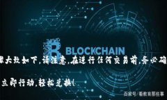 将TRX（波场币）从TP钱包换成人民币的步骤大致如