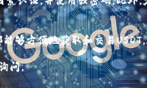 泰达币（Tether，USDT）作为一种稳定币，广泛用于加密货币市场，特别是在交易所的买卖中。您可以在多个加密货币钱包和平台上进行泰达币的买卖。以下是一些常见的方法和渠道：

1. 加密货币交易所
交易所是买卖泰达币的最常见平台。著名的交易所如币安（Binance）、Coinbase、火币网（Huobi）、OKEx等都支持泰达币的交易。在这些平台上，用户可以使用法币或其他加密货币购买USDT。

2. 钱包应用
除了交易所，您还可以通过一些支持加密货币的钱包应用获取和存储泰达币。例如，Trust Wallet、MetaMask、Exodus等。这些钱包通常有内置的交易功能，允许用户直接在钱包内购买、出售或交换泰达币。

3. P2P交易平台
如果您希望直接与其他人交易，P2P平台如LocalBitcoins和Paxful也是不错的选择。这些平台允许用户发布买卖广告，从而以更灵活的方式进行交易。通常，您可以选择多种付款方式，如银行转账、PayPal等。

4. 传统金融途径
在一些国家和地区，您还可以通过传统银行或金融机构购买泰达币。部分金融科技公司和区块链公司提供法币入金服务，允许用户用本地货币买入USDT。这种方式相对安全，但可能需要提供身份验证。

5. 注意安全
无论您选择哪种方式进行USDT的买卖，都要注意安全。在使用交易所或钱包时，确保启用双因素认证，并使用强密码。此外，定期检查您的账户活动，确保没有异常交易。

总结
泰达币作为一种热门的稳定币，买卖渠道丰富。无论是通过交易所、钱包还是P2P平台，用户都能够方便地获取和交易USDT。在进行任何交易之前，请确保您了解相关的交易费用和风险，选择适合自己的方式进行交易。

希望以上信息能帮助到您了解有关泰达币买卖的钱包和平台！如果您还有其他问题，请随时询问。