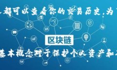 TP钱包（TokenPocket）是一个多链数字货币钱包，支