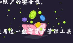 TP钱包（TokenPocket）是一种数字资产管理工具和钱