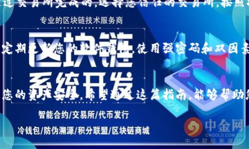 如何获得您的以太坊钱包：一站式指南

以太坊钱包, 加密货币, 区块链/guanjianci

什么是以太坊钱包？
在数字资产的世界里，以太坊钱包就像那个在繁华市集上永远闪耀的金色宝箱，装载着您珍贵的以太坊和其他数字资产。与传统钱包相似，以太坊钱包的核心功能是安全存储您的以太坊（ETH）和基于以太坊网络的其他代币（如ERC-20代币）。但是，这个神奇的宝箱不仅仅是储存，它还具有与交易、智能合约互动等其他惊人的能力。

为什么需要以太坊钱包？
在这个充满机遇的加密世界中，拥有一个以太坊钱包就像拥有一把打开新世界大门的钥匙！它不仅让您能够安全地存储资产，还能参与到去中心化金融（DeFi）、非同质化代币（NFT）等令人兴奋的领域。随着越来越多的人开始认识到加密货币的价值，拥有一个安全可靠的钱包已经成为每一个数字时代公民的必备装备。

如何获取以太坊钱包
获取以太坊钱包的方式其实并不复杂，就像在超市挑选自己喜欢的零食一样简单。您可以根据自己的需求和习惯选择不同类型的钱包，每种钱包都有其独特的特性和优势。下面，我们将为您详细介绍几种常见的钱包类型及其获取方法。

1. 软件钱包
软件钱包就像那款灵活且易于使用的手机应用，让您随时随地管理自己的以太坊资产。常见的软件钱包包括MetaMask、MyEtherWallet以及Trust Wallet等。您只需下载对应的应用程序，按照提示完成注册，便能迅速拥有自己的以太坊钱包。以MetaMask为例，您可以通过浏览器扩展程序轻松添加它，然后创建一个新钱包，设定强密码，并备份好您的助记词，以确保不丢失访问权限。

2. 硬件钱包
如果您是一个极为注重安全的人，硬件钱包无疑是最佳选择。它就像一个随身携带的保险柜，将您的密钥存储在一个独立的设备中，避免线上攻击的风险。常见的硬件钱包有Ledger和Trezor等。获取硬件钱包的过程相对简单，您只需访问官方网站，购买设备，按照说明进行设置并注册好您的钱包，即可高枕无忧。记得，收到硬件钱包后一定要进行安全性验证，确保您手中的设备没有受到任何篡改。

3. 纸钱包
纸钱包是以太坊用户中一条少有人走的路径，它就像是一张经过精心设计的藏宝图。纸钱包可生成一对公私钥，用户可以将其打印出来保存在安全的地方。虽然纸钱包在某些场景下可以有效避免线上攻击，但它也存在丢失和损坏的风险。因此，建议您在创建纸钱包时，务必选择可信的生成工具，并在多个地方保存备份以降低风险。

如何使用以太坊钱包
在您成功获得以太坊钱包之后，如何使用它就成为了重中之重。无论是存储、交易还是参与DeFi和NFT市场，都能为您带来新的体验。首先，您需要将一些以太坊转入钱包，这是通过交易所完成的。选择您信任的交易所，按照提示把购买的以太坊发送到您的钱包地址。请务必检查地址的准确性，确保资产安全。

注意事项
掌握安全使用以太坊钱包的技巧，对于每一位加密用户来说都是至关重要的。首先，请确保您的设备和网络环境安全。在使用公共Wi-Fi或共享设备时，尽量避免登录钱包。此外，定期更新您的软件钱包，使用强密码和双因素认证（2FA），为钱包增加一层保护。最后，永远不要把助记词和私钥分享给任何人，甚至是亲密的朋友！这些信息是您数字资产的生命线，一旦泄露，后果不堪设想。

总结
在快速发展的加密货币领域，拥抱以太坊钱包不仅是资产管理的工具，更是开启新世界的一把钥匙。无论您选择软件钱包、硬件钱包还是纸钱包，最重要的是始终保持警惕，确保您的资产安全。希望通过这篇指南，能够帮助您顺利获得并使用以太坊钱包，开启一段充满机遇的数字资产之旅！

在探索以太坊技术的过程中，如果您有任何疑问，可以随时在各大社区平台寻求帮助，那里汇聚了无数志同道合的朋友。愿您在这条旅途中一路顺风，收获丰盛的果实！