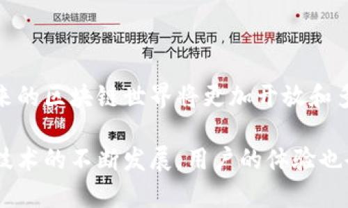 以太坊钱包是否支持币安智能链（BSC）是一个关键问题，许多加密货币爱好者和投资者都在关注。下面我们将从多个角度详细探讨这个话题。

1. 什么是以太坊钱包？

以太坊钱包是一种数字钱包，用于存储以太坊（ETH）及其代币（如ERC-20标准的代币）。这些钱包允许用户发送、接收和管理以太坊及其相关的资产。在以太坊生态系统中，钱包的类型可以分为热钱包（在线钱包）和冷钱包（离线钱包），许多人常用的热钱包包括MetaMask、MyEtherWallet等。

2. 什么是币安智能链（BSC）？

币安智能链（BSC）是由币安（Binance）推出的区块链平台，旨在提供与以太坊兼容的智能合约功能。BSC的推出使得开发者能够在更低的手续费和更快的交易速度下构建去中心化应用（dApps）。BSC的代币遵循BEP-20标准，类似于以太坊的ERC-20。

3. 以太坊钱包能否支持BSC？

在许多情况下，标准的以太坊钱包并不直接支持BSC，因为这两个区块链虽然在技术上有相似之处，但它们的网络和代币标准不同。然而，近年来一些以太坊钱包已经集成了对BSC的支持，这使得用户可以在同一个钱包中管理这两种网络的资产。

4. 如何在以太坊钱包中使用BSC？

如果你想在一个以太坊钱包中使用BSC，以下是一些步骤，具体过程可能因钱包的不同而有所差异：

h44.1. 下载和设置支持多链的以太坊钱包/h4

选择一个支持多条链的钱包，例如MetaMask。下载并安装钱包后，创建一个新的钱包账户或导入现有的钱包账户。确保备份助记词，以防丢失访问权限。

h44.2. 添加币安智能链网络/h4

在MetaMask等支持多链的钱包中，你可以手动添加新的网络。在网络设置中输入BSC的相关网络信息，包括网络名称、链ID、RPC URL、Currency Symbol（BNB）等。完成后，你就可以在钱包中切换到BSC网络进行操作。

h44.3. 管理你的资产/h4

一旦连接到BSC网络，你就可以进行转账、交易和参与去中心化金融（DeFi）应用等活动。确保在发送资产时选择正确的网络，以避免资产丢失。

5. 使用BSC的好处

使用BSC的一大好处是较低的交易费用和更快的确认时间。许多在以太坊网络上使用DeFi服务的用户，因为网络拥堵而面临高昂的手续费，因此转向BSC成为了一种更为经济有效的选择。此外，BSC上有众多的项目和生态系统，这也为用户提供了丰富的投资和应用选择。

6. 小心风险

尽管使用BSC的优势明显，但也需要警惕风险。在跨链操作时，确保使用安全的方式和正确的钱包地址，以避免资产损失。网络的流动性和安全性也是需要考虑的因素，尤其是在参与新的DeFi项目时，务必进行充分的调查和分析。

7. 未来展望

以太坊和BSC之间的互通性正在逐步加强，更多的项目可能会在这两条链上同时推出，用户跨链操作的需求也将不断增加。随着多链钱包的普及，未来的区块链世界将更加开放和多样化。加密货币的未来，可能会让用户不再受到单一链的限制，通过更为便捷的方式进行资产管理和投资。

总结来说，尽管传统以太坊钱包不一定直接支持BSC，许多现代钱包逐步整合了对多条区块链的支持，让用户能够轻松管理两者的资产。随着区块链技术的不断发展，用户的体验也会不断改善，跨链操作成为常态将不再遥远。对于任何加密货币爱好者来说，了解不同钱包的功能和特性，将有助于更好地驾驭这个快速发展的领域。