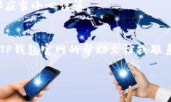 要将数字货币转入TP钱包中，您可以按照以下步骤