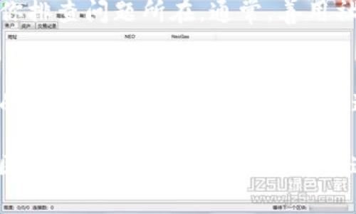 看来你在使用TP钱包时碰到了“钱包已存在”的错误提示。这种情况通常是因为尝试导入一个已经在该应用中存在的钱包。针对这个问题，我可以给你提供一些解决办法和解释。以下是一些可能的解决方案，帮助你顺利导入钱包。

了解钱包导入错误的原因
在TP钱包中，用户可能会因为多种原因收到“钱包已存在”的提示。首先，这可能是因为目标导入的钱包地址或助记词已经在应用中注册。每个钱包都是独一无二的，但如果你不小心导入了一个已经存在的钱包，系统自然会提示你这一点。

检查已有钱包
在继续之前，首先要确认你的TP钱包中是否已经存在你想要导入的那个钱包。打开钱包应用，浏览你的钱包列表，看看是否已经可以找到这个钱包的地址或名称。如果确实存在，那么你可以直接访问这个已有的钱包，而不是再导入一次。

使用其他导入方法
如果你确认钱包不存在，或者你希望导入的是另一个版本的同一钱包，尝试使用不同的导入方式。有些钱包可以通过私钥或助记词导入，确保你是用正确的方式尝试导入。例如，有时使用私钥进行导入能够规避此类警告。

联系支持团队
如果你已经尝试了以上方法，仍然无法解决问题，建议联系TP钱包的支持团队。他们可以提供更具体的指导和帮助，帮助你排查问题所在。通常，善用社区资源、官方文档和FAQ也是解决此类问题的重要途径。

避免类似问题的预防措施
在未来使用TP钱包时，建议你养成记录每个钱包相关信息的习惯，包括助记词、私钥及其相关的导入方式。保持这些信息的安全并定期备份，可以有效避免钱包误操作导致的权限问题。此外，保持钱包软件更新，及时获取修复和新特性，也可以减少出现类似问题的可能性。

通过上述方法，你应该能够解决“钱包已存在”的错误，顺利使用TP钱包。如果仍有疑问，查阅官方说明文档或咨询相关社区也不失为一个好办法。希望这些信息对你有所帮助！