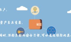 在某些情况下，用户可能会忘记TP钱包的支付密码