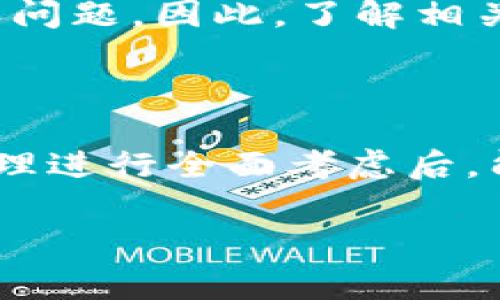 屎币（Shitcoin）通常是指一些缺乏基本价值或实际用途的加密货币，因此在选择一个钱包存放这类币时，确实需要谨慎。这里有些建议，帮助你选择合适的钱包来存放屎币。

选择合适的钱包类型

根据你的需求，可以选择不同类型的钱包，以确保屎币的安全性和便捷性。常见的钱包类型包括：

ul
    listrong软件钱包：/strong这些钱包通常是应用或程序，可以在电脑或手机上使用。比如，以太坊钱包（如MetaMask）或者一些去中心化交易所上集成的钱包。/li
    listrong硬件钱包：/strong硬件钱包将你的私钥保存在物理设备中，以防黑客攻击。像Ledger或Trezor这样的硬件钱包是非常安全的选择。/li
    listrong纸钱包：/strong这种方法将私钥和公钥打印在纸上，完全离线存储，确保安全，但需要小心保存。/li
/ul

确保钱包的兼容性

在决定将屎币存放在哪个钱包之前，首先要确保该钱包支持你所拥有的币种。许多主流电子钱包可能不会支持所有的代币，因此在下载或创建钱包账号之前，务必查阅这些信息。

考虑安全性

安全性是存放任何加密货币时最重要的因素，尤其是屎币，它们通常价格波动剧烈，容易受到市场情绪的影响。为此，选择那些有良好口碑和安全措施的钱包至关重要。例如，确保钱包具备以下特性：

ul
    li双重身份验证/li
    li良好的开发团队背景/li
    li社区支持和用户反馈/li
/ul

切勿将屎币放入交易所钱包

虽然许多交易所提供方便快捷的钱包服务，但建议不要将屎币放在交易所的钱包中。因为交易所钱存在被黑客攻击的风险，用户很可能在一夜之间失去所有投资。最好的做法是，将它们转移到更安全的私人钱包中。

定期备份你的钱包信息

无论选择何种类型的钱包，务必定期备份你的私钥和钱包信息。这可以帮助你在设备丢失或损坏的情况下恢复资产。务必将备份保存在安全的地方，比如使用加密的存储设备或备份到多个安全的地点。

了解屎币的市场动态

屎币的价值波动常常较大，因此了解市场动态，随时跟踪相关资讯，可以帮助你做出更明智的决定。可以通过社交媒体、加密货币论坛及相关网站获取信息，甚至加入一些投资社群，分享和获取经验。

考虑税务影响

虽然许多屎币的交易活动可能不被严重关注，但在一些国家，任何加密资产的交易，包括屎币，都可能涉及税收问题。因此，了解相关法律和税务条例，将来在申报时可能会有所帮助。

总结与展望

选择合适的钱包存放屎币并不是一件简单的事情，虽然这些币种常常被视为高风险投资，但对它们的存储、管理进行全面考虑后，能够更好地保护自己的资产。希望这里的建议能够帮助你作出合适的选择，安全地在加密货币的世界中投资。 

依靠社区支持、市场动态，以及坚持安全措施，才能在加密货币的投资旅程中走得更远。始终保持警惕！