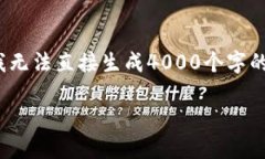 针对TokenPocket创建钱包错误的问题，您可以考虑以