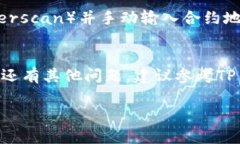 要在TP钱包中查看Shiba Inu（SHIB）的合约地址，您