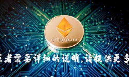 关于TokenPocket的公钥使用或相关信息，如果您有具体的问题或者需要详细的说明，请提供更多的上下文或内容方向，以便我能够为您提供更准确的信息或帮助。