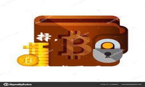 根据您的问题，您可能是在寻找有关如何在“T P 钱包”中购买狗绳的相关信息。不过需要解释的是，“T P 钱包”可能是一个特定的品牌、平台或应用程序，而“买狗绳”则是您的购买需求。

如果您是在寻找建议和步骤，以下是一些可以帮助您找到狗绳购买渠道的建议：

### 1. 打开 T P 钱包应用
确保您的手机上已经安装了 T P 钱包应用程序。在应用程序中，您需要登录您的账户，以便进行购物。

### 2. 查找商店或市场
在 T P 钱包中，通常会有一个商店或市场选项。您可以选择该选项以浏览更多商品。

### 3. 搜索狗绳
在商店或市场界面中，您可以找到搜索框。在搜索框中输入“狗绳”，然后点击搜索。应用程序可能会列出与狗绳相关的各类商品。

### 4. 选择合适的狗绳
浏览搜索结果后，查看不同型号、颜色和价格的狗绳。点击您感兴趣的产品，您可以查看其详细信息，包括产品描述、用户评价等。

### 5. 添加到购物车
选定狗绳后，您可以点击“加入购物车”或“立即购买”。这时，您可以选择继续购物或直接前往结账。

### 6. 结账
进入结账页面，确认您的购买信息，包括送货地址和付款方式。确保您的付款方式与 T P 钱包相连。

### 7. 完成订单
最后，确认所有信息无误后，点击提交订单。您将收到订单确认信息。

### 小贴士
- 在购买狗绳前，您可以查看各个产品的评分和评价，这样可以帮助您做出更明智的选择。
- 如果您找不到合适的商品，可以考虑在其他电商平台（如淘宝、京东）上搜索购买。

希望这些步骤能帮助您在 T P 钱包中顺利找到并购买狗绳！如果您有任何其他的问题或者需要进一步的帮助，欢迎随时询问。