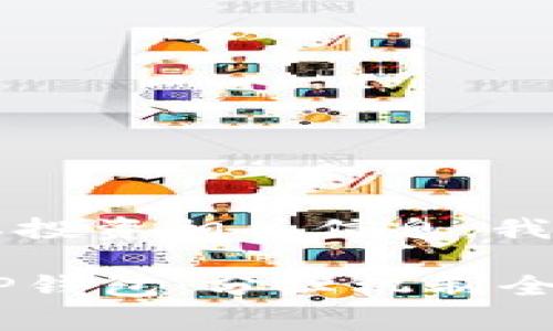 关于BabyDoge以及其投资相关信息，我们可以探讨一些内容。

### BabyDoge与TP钱包：分红机制全揭秘