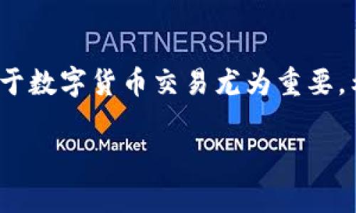 关于TP钱包（TokenPocket）冲入HT（火币Token）的详细操作步骤，以下是一个详细的指南，帮助您顺利完成充值过程。

一、准备工作
在您开始充入HT之前，确保您已经下载并安装了TP钱包，并且已经完成钱包的创建和备份。您还需要一些ETH或USDT等其他数字货币在钱包中，以便用来充入HT。

二、购买HT
如果您还没有HT代币，您需要先在火币交易所等平台上购买HT。您可以通过以下几种方式进行购买：
ul
  li通过法币交易：您可以使用人民币等法定货币在火币上直接购买HT。/li
  li通过其他数字货币交易：如果您已有其他数字货币如BTC、ETH等，您可以在火币上将其兑换为HT。/li
/ul

三、获取HT的充值地址
在火币交易所完成购买HT之后，您需要获取TP钱包的HT充值地址。步骤如下：
ul
  li打开TP钱包，点击钱包界面上的“资产”选项。/li
  li在资产列表中找到HT，点击进入HT的详细页面。/li
  li点击“充值”按钮，将会出现您的HT充值地址，复制该地址。/li
/ul

四、从火币提取HT
回到火币交易所，您需要将购买的HT提取到TP钱包：
ul
  li在火币的账户页面，选择“钱包”，然后选择“提取”选项。/li
  li在提取页面，找到HT，并粘贴之前复制的TP钱包地址。/li
  li输入您希望提取的HT数量，确认提取信息无误后，提交提取请求。/li
/ul

五、确认交易状态
提取请求提交后，您可以在火币的“资产记录”中查看交易状态。通常情况下，提取的HT会很快到账，但在繁忙时段可能会有所延迟。

六、查看TP钱包余额
一旦HT被成功提取到TP钱包中，您可以返回TP钱包，查看您的HT资产是否到账：
ul
  li在TP钱包主界面，点击“资产”选项，查找HT。/li
  li若显示余额说明转账成功。/li
/ul

七、常见问题解答
在进行充值和交易过程中，您可能会遇到一些问题，以下是一些常见问题及解答：
ul
  listrong提取时显示地址错误怎么办？/strong检查您复制的地址是否有特定字符丢失或输入错误，确保地址的完整性。/li
  listrong提取后未到账怎么办？/strong有时交易确认较慢，可以在区块链浏览器上查找交易状态。/li
  listrong如何确保安全？/strong建议您在提取和转账时，开启二级认证，并确保您的私钥和助记词保密。/li
/ul

结束语
通过以上步骤，您应该能够顺利地将HT充值到TP钱包中。了解和熟悉这一过程，对于数字货币交易尤为重要。希望这篇指南能够帮助到您，在数字货币的世界中，成功实现资产的增值与管理。 

以上是关于TP钱包如何充HT的详细过程，希望能给您带来帮助！