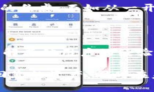 对于“tokenpocket怎么找回”的问题，以下是一个详细的解决方案，包括如何找回TokenPocket钱包中丢失的资产和账户。

TokenPocket钱包找回的具体步骤

当我们意外丢失了TokenPocket的钱包账户，可能会感到焦虑与无助。然而，了解一些基本的恢复步骤，可以帮助我们有效找回资产。下面将详细介绍如何找回TokenPocket钱包。

1. 了解TokenPocket钱包的架构

在开始找回资产之前，我们需要先了解TokenPocket钱包的基本架构。TokenPocket是一款多链的数字货币钱包，支持多个区块链网络，包括以太坊、波卡等。每个账户都有一个独特的助记词（Seed Phrase）和私钥，这些是访问和控制钱包的钥匙。一旦丢失了这些信息，找回资产的难度会大幅提升。

2. 检查助记词

如果您之前将助记词安全地保存在某处，可以通过助记词来恢复您的钱包。打开TokenPocket应用，找到“导入钱包”的选项，输入您安全保存的助记词，遵循指示完成钱包的恢复。助记词是恢复钱包和管理资产的核心，确保输入完全准确。

3. 本地备份与同步

如果您在多台设备上使用TokenPocket，就需确保您的钱包已在这些设备之间同步。检查其他设备上的TokenPocket应用，看看是否能找到已保存的账户。如果在另一台设备中仍能找到钱包账户的信息，可以通过那个设备来恢复访问。

4. 使用私钥恢复

若您曾备份过私钥，可以根据私钥直接恢复钱包。选择“导入钱包”功能，输入私钥，按照提示完成恢复即可。请注意，务必确保私钥的安全，如果私钥被他人获取，您的资产将面临风险。

5. 检查TokenPocket官方支持

如果助记词和私钥都无法使用，您可以前往TokenPocket的官方网站或官方社交媒体求助，寻找技术支持或获取更多信息。很多时候，TokenPocket的社区支持也非常积极，可以通过论坛、社群与其他用户交流。

6. 加强安全意识

找回资产固然重要，但更重要的是在未来提高安全意识。定期备份助记词和私钥，并将其存储在安全的地方，以避免再次发生遗失。避免在公共场合使用公开的wifi进行任何涉及资产的操作，以防止信息泄露。

7. 预防未来丢失

掌握安全管理的知识能更好地保护您的数字资产。定期更新密码、使用二次验证、甚至备份助记词到纸张上并妥善保存。与其面临找回资产的焦虑，不如从一开始就做好防范措施。

8. 参与社区活动

最后，积极参与TokenPocket及相关区块链的社区活动，不仅可以提高您的技术能力，也能及时获取最新的信息和动态。通过交流，您可以了解其他用户的经验教训，避免相同的错误，同时也为未来的资产管理增添一份保障。

总结，找回TokenPocket钱包的过程，最重要的是把握好核心环节，包括助记词、私钥以及安全意识的培养。通过以上步骤，希望您能顺利找回您的资产，同时在未来的数字资产管理中更加小心谨慎。