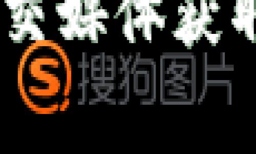 要查看TP钱包的公告，通常可以通过以下几种方式获取最新的通知和消息：

1. **TP钱包官方网站**：访问TP钱包的官方网站，通常主页或专门的公告栏会发布最新的公告和更新信息。

2. **社交媒体**：TP钱包可能会在其官方的社交媒体账号（如Twitter、Facebook、Telegram等）上发布公告，这些平台通常是获取即时更新的好去处。

3. **社区论坛**：参与TP钱包相关的论坛或社区（如Reddit、Discord等），可以与其他用户互动，获取最新的公告和信息。

4. **钱包应用内部**：检查TP钱包应用内的信息中心或公告部分，许多数字钱包都会在其应用内提供重要的更新和通知。

若需要具体链接或有其他问题，可以访问TP钱包的官方网站或官方社交媒体获取更多详细信息。