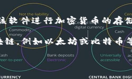 TokenPocket 是一个流行的数字钱包和去中心化应用（DApp）浏览器，通常是免费的。用户可以下载并使用该软件进行加密货币的存储、转账和交易，而无需支付任何使用费用。

然而，用户在使用 TokenPocket 进行交易时，可能会涉及到矿工费或网络费用，这通常是根据所使用的区块链，例如以太坊或比特币等来收取的。简而言之，下载和使用 TokenPocket 本身是免费的，但在进行某些操作时可能会产生相关费用。

请记得在使用任何钱包或交易平台时，仔细阅读相关费用和条款，并保障您的数字资产安全。
