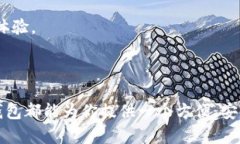 TP钱包（TokenPocket Wallet）是一款专注于区块链资产