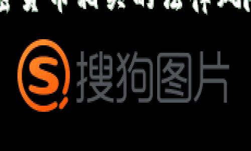 T P 钱包（TP Wallet）是一款数字资产管理工具，适用于多种加密货币。然而，关于其下载和使用的限制，通常取决于各国的相关法律法规以及该钱包的政策。

在一些国家，可能会存在下载限制或使用障碍，尤其是在对加密货币管理比较严格的地区。确认你的国家是否允许下载T P 钱包，建议参考以下步骤：

1. **访问官方网站**：最直接的方法是访问 T P 钱包的官方网站，查找适用于你所在国家的信息和下载链接。

2. **查看应用商店**：你可以在 Google Play 商店或 Apple App Store 中搜索 T P 钱包，看看是否在你的地区可用。

3. **用户社区**：加入相关的在线社区或论坛，了解其他用户在你所在国家的经验和反馈。

4. **法律咨询**：如有必要，可以寻求法律专业人士的建议，了解加密货币相关的法律风险和政策。

请根据以上信息进行确认和操作。