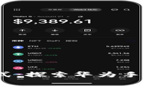 : 焕然一新的生活方式：探索华为手机TP钱包的无限可能！