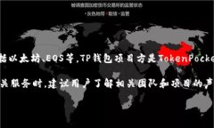 据我所知，TP钱包（TokenPocket Wallet）是一个多功能