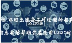 在进行USDT（泰达币）转账到钱包时，选择适合的