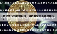 如果您的TP钱包中的数字货币被盗，您是可以报案