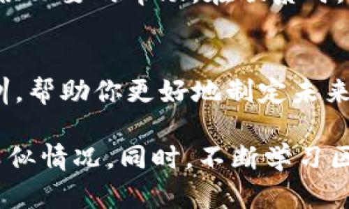 关于你的问题，首先我很遗憾听到你在 OKEx 钱包中遇到了比特币不见的问题。下面是一些可能的原因以及解决方案，可以帮助你找回丢失的比特币。

1. 检查交易记录
首先，登录你的 OKEx 账户，查看交易记录是否有任何非正常的交易。任何来自未知地址的交易都有可能导致你的比特币丢失。如果看到了不明的交易，立即联系 OKEx 的客服，提供详细信息以进行调查。

2. 验证钱包地址
确认你使用的是正确的比特币钱包地址。有时候，由于输入错误或复制粘贴时出错，造成比特币被发送到错误的地址。查看你之前的转账记录，确保地址与接收地址确实匹配。

3. 检查网络问题
偶尔，网络问题或系统维护会导致交易信息未能正确显示。在这种情况下，可以稍等片刻，然后重新登录你的账户，或尝试使用其他设备访问钱包。

4. 安全性问题
如果怀疑你的账户被黑客攻击，立即更改密码并启用两步验证。黑客能够获取你的个人信息并提取比特币，因此保持账户的安全非常重要。

5. 联系客服支持
如果以上步骤都没有解决问题，联系 OKEx 的客服团队是最有效的解决方案。他们可以更全面地查看你的账户并提供必要的帮助。在联系时，准备好相关的交易记录和你的个人信息，以便他们能更快地处理你的请求。

6. 了解市场风险
如果你的比特币丢失是由于市场波动或投资决策失误导致的，请务必评估当前的市场状况。这可能是一个投资的教训，帮助你更好地制定未来的投资策略。

总结而言，遇到比特币丢失的问题，首先要保持冷静并逐步检查可能的原因。务必增强安全意识，避免未来再次发生类似情况。同时，不断学习区块链和加密货币的基础知识，提高自己的投资能力。希望这些信息能够帮助你解决问题并更好地管理你的数字资产。