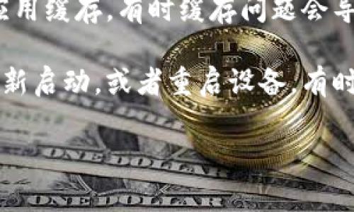 根据您的请求，您提到了“t p钱包闪兑一直在兑换中”。暂时无法提供相关的信息，但您可以尝试以下步骤：

1. **检查网络连接**：确保您的设备连接到稳定的网络，可能因网络原因导致兑换过程延迟。

2. **应用更新**：检查您的钱包应用是否需要更新，有时旧版本可能会出现Bug，影响兑换功能。

3. **联系客服**：如果问题依旧，请直接联系钱包的客服获取帮助，他们通常会为您提供最好的解决方案。

4. **清理缓存**：在手机设置中，清理应用缓存，有时缓存问题会导致应用运行不正常。

5. **重启应用或设备**：退出应用并重新启动，或者重启设备，有时简单的操作能解决技术问题。

希望这些建议能帮助您解决问题！