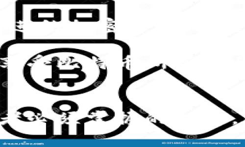 ：比特币钱包安全吗？揭秘数字货币保护的秘密！  
guanjianci：比特币, 钱包安全, 数字货币  

引言：数字货币的浪潮  
在晨曦微露的城市中，数字货币如同万花筒般绚烂纷呈，吸引着无数投资者和创新者的目光。比特币，这颗璀璨的明星，凭借其去中心化的特性和有限的供应量，征服了全球经济的舞台。然而，伴随着它的崛起，钱包的安全性也成为了人们广泛关注的话题。在热潮与风险并存的氛围中，我们该如何保护自己的数字财富呢？  

一、比特币钱包的种类  
在数字货币的世界里，比特币钱包就如同珠宝匣子，分为多种类型，各自有其独特的功能与安全性。从简单的手机应用到高级的硬件钱包，每种钱包都有其适用的场景。  

1. **软件钱包**：这些钱包如同你口袋中的钱包，便捷易用。它们可以在手机或电脑上下载并使用。比如，知名的Coinbase和Exodus，它们不仅支持多种数字货币，还提供用户友好的界面，但相对而言，网络攻击的风险较高。  

2. **硬件钱包**：如果把比特币钱包比作黄金，那么硬件钱包就如同坚固的保险箱。Ledger和Trezor等硬件钱包能够离线存储私钥，有效抵御黑客的攻击。这类钱包适合长期持有大额比特币的用户。  

3. **纸质钱包**：纸质钱包就像一个古老的藏宝图，简单粗暴地将私钥打印在纸上，绝对无需连接互联网。然而，纸张的脆弱性也让其面临丢失和损坏的风险。  

二、比特币钱包的安全机制  
尽管已经了解了不同类型的钱包，但安全性始终是数字资产保护的核心。为了保障用户的比特币安全，各类钱包都具备一系列的安全机制。  

1. **私钥和公钥的双重保护**：比特币的钱包使用私钥和公钥的方式进行资产管理。你持有的私钥犹如一把钥匙，只有拥有它，才能打开你的财富宝藏。公钥则像是银行账户的账号，任何人都可以用它来向你转账。私钥绝对不可泄露，但许多人在事件后才意识到这一点的重要性。  

2. **多重签名技术**：通过多重签名技术，比特币钱包能够要求多个私钥进行签名才能完成交易。这就如同一个保险箱需要多个合作伙伴的密码才能打开，使得单一钥匙的泄露不再是致命的威胁。  

3. **定期备份与更新**：定期备份你的钱包信息，就如同为你的爱车做保养，保证它能够顺利运行。在钱包软件的设置中，找到备份选项，记得保存到安全的地方。此外，确保你的软件始终更新到最新版本，以防止一些已知的安全漏洞被恶意利用。  

三、比特币钱包面临的安全威胁  
即使在最安全的环境中，也不能完全避免安全威胁的出现。了解这些威胁，可以帮助我们更好地防范风险。  

1. **网络攻击**：常见的如钓鱼攻击，黑客通过伪装成可信的服务来诱导用户输入私钥。想象一下，在灯火通明的咖啡馆里，你收到了一封看似合法的邮件，链接点进去后，隐隐的盗取已悄然发生。  

2. **软件漏洞**：每个钱包软件都有可能存在漏洞，黑客可以通过这些漏洞进入你的钱包并盗取资产。兰代尔（Ransomware）等恶意软件则会加密你的文件，并要求支付比特币作为解锁的方式。  

3. **人为失误**：不小心删除私钥、将其错误地分享给他人，都是常见的失误。记住，钱包中的任何信息都应视为机密，分享等于自毁前程。  

四、提高比特币钱包安全性的方法  
在意识到安全威胁后，我们如何提升自己的钱包安全性呢？这里有几条行之有效的方法。  

1. **启用两步验证**：为你的钱包启用两步验证（2FA），这如同在门口增设一道额外的闸门。即使黑客知道了你的密码，没有第二步的确认，他们也无法进入。  

2. **使用冷钱包存储**：将大部分比特币存储在硬件钱包或纸质钱包中，减少在热钱包（在线钱包）中存放贵重资产的数量。这就如同将重要的证件存放在保险箱，而将零花钱放在日常使用的包里。  

3. **保持警惕，定期审查**：定期检查你的交易记录和钱包活动，留意任何异常情况。正如在超市购物时，我们都要仔细查看收据，确保没有多支出一分钱一样。  

五、未来展望：比特币钱包的安全进化  
展望未来，随着技术的不断进步，比特币钱包的安全性有望得到进一步提升。量子计算的崛起可能会对现有的加密技术构成威胁，但同时，也催生了更先进的加密算法，如量子抗性密码学的发展。此外，区块链技术本身的逐步完善，也将在一定程度上提升交易的安全与透明度。  

在阳光与阴影交错的数字货币世界中，保持警觉与理智是我们保护自身财产的基础。虽然风险无处不在，但通过合理使用各种工具与策略，我们能充分享受比特币所带来的无限可能。愿每一位投资者都能在这片璀璨的星空下，找到自己的财富航向，走向成功的彼岸。  

总结：保护你的数字财富  
比特币钱包的安全性是数字货币投资中不可忽视的一环。了解钱包的种类、安全机制与面临的威胁，采取切实可行的安全策略，都是每位数字资产持有者必须掌握的知识。在信息汹涌的浪潮中，愿你能通过理性的决策与策略，守护住这份现代金融的财富。  