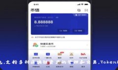 TP钱包的全名是 ＂TokenPocket Wallet＂，它是一款多