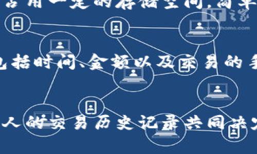 比特币钱包的大小取决于几种因素，包括钱包的类型、存储的比特币数量以及交易记录的数量。可以说，比特币钱包的“大小”并不是一个固定的数值，它可以是几兆字节到几千兆字节不等。

比特币钱包的类型
首先，我们要了解不同类型的钱包。比特币钱包通常分为以下几种类型：
ul
    listrong热钱包：/strong这种钱包通常在线运行，便于快速访问和交易。它们的大小相对较小，因为它们不需要完整的区块链数据。但由于安全性较低，热钱包更适合进行小额交易。/li
    listrong冷钱包：/strong这些钱包通常是不联网的，能够大幅提高安全性。冷钱包的大小可以根据存储的密钥和交易记录而有所不同，一般来说，它们可能需要更多的存储空间。/li
    listrong硬件钱包：/strong这是物理设备，专门设计来安全存储比特币私钥，其大小通常与设备本身的存储能力相关。硬件钱包一般会占用数十到数百兆字节的存储空间。/li
/ul

存储的比特币数量
接下来，钱包的大小还可能取决于用户存储的比特币数量。比特币的余额、交易历史等信息都会占用一定的存储空间。简单来说，如果你存储了很多比特币，钱包所需的记录和文件也会相应增加。

交易记录的数量
最后，交易记录是决定钱包大小的重要因素之一。每进行一笔交易，钱包都会记录相关的信息，包括时间、金额以及交易的手续费等。这些交易的存储会逐渐增加钱包的总体大小。

总结
总的来说，比特币钱包的大小并没有明确的标准，它是由钱包的类型、存储的比特币数量以及个人的交易历史记录共同决定的。对于普通用户来说，选择适合自己的钱包类型，确保交易的安全性和便利性才是最重要的。