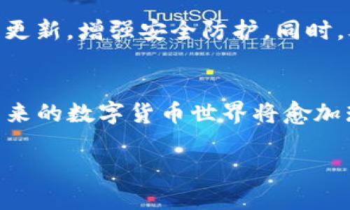 全新交易时代：如何轻松将狗狗币转入TP钱包

狗狗币, TP钱包, 数字货币/guanjianci

引言：数字货币的崛起
在这个快速变化的时代，数字货币如潮水般涌入我们的生活，狗狗币作为其中的明星，正以其幽默和友好的形象赢得越来越多的关注。想象一下，晨雾中的老桥，连接着不同的世界，狗狗币就像是一端的进步象征，吸引着成千上万的用户。那么，如何将这些虚拟财富顺利地转入TP钱包呢？本文将为您提供详细的步骤与技巧，让您轻松驾驭数字货币的魅力。

第一步：准备工作——创建TP钱包
在进行任何转账操作之前，您需要拥有一个TP钱包。想象一下这个钱包就如同一个安全温暖的港口，守护着您的财富。首先，前往TP钱包的官方网站或在应用商店中下载该应用。创建钱包的过程中，请务必认真记录下助记词，这就像是您的秘密钥匙，开启您财富的大门。确保将这些信息保存在安全的地方，避免任何不必要的损失。

第二步：获取狗狗币地址
在TP钱包创建完成后，您将会获得一个固定的狗狗币地址。这个地址就像是您的个人邮箱，用于接收狗狗币。点击钱包界面上的“接收”选项，系统会自动生成一串独一无二的狗狗币地址。请仔细核对，确保每一个字符都准确无误。想象这一串地址如同一条神秘的河流，流淌着价值与信任。

第三步：从交易平台提取狗狗币
现在，您需要将狗狗币从交易平台转出。想象交易平台如同熙熙攘攘的市集，您在其中购得了心仪的商品，现在是时候将其带回家了。登录您的交易平台账户，找到提取或转账选项。输入您在TP钱包中获得的狗狗币地址，确保无误后，填入您要转账的数量。在这个过程中，您可能还需要提供相关的身份验证信息，确保转账操作的安全性。

第四步：耐心等待——交易确认
一旦您提交了转账请求，您将会看到转账的状态更新。想象这如同在盯着一只纷飞的纸鸢，期待它高高飞起。一般而言，狗狗币的转账过程是迅速的，但具体时间则取决于网络的繁忙程度。您可以在TP钱包中查看到转账的进度，耐心等待，让财富慢慢到来。

第五步：确认到帐——查看余额
当转账成功后，您就可以在TP钱包中看到新增的狗狗币余额了。想象这一刻如同收获的喜悦，您在辛勤耕耘后终于得到了丰收的果实。登录您的TP钱包，查看余额是否更新，确保一切正常。如有任何问题，请及时查看交易记录，确认您的狗狗币是否顺利到达。

第六步：安全存储与未来的规划
成功转账后，请务必考虑如何安全守护您的狗狗币。想象您的钱包如同一座坚不可摧的堡垒，保护着您的财富不受外界侵扰。定期备份您的钱包信息，保持您的软件更新，增强安全防护。同时，考虑未来的投资规划，可以利用狗狗币进行交易、充值甚至投资，发掘更多的可能性与机遇。在这个快速变动的数字货币市场中，抓住每一个机会。

结论：拥抱数字未来
从创建TP钱包到转账狗狗币，每一个步骤都是一场新的冒险。想象这如同一场探险旅程，您在未知的领域埋藏着无尽的潜力与希望。随着技术的不断进步与普及，未来的数字货币世界将愈加璀璨，而您也将成为这场革命的一部分。通过这一过程，您不仅学会了如何操作，更加深入了解了数字货币的魅力，拥抱属于自己的财富未来。

让我们共同期待，一个更加开放和富有活力的数字经济时代，不断探索与前行。