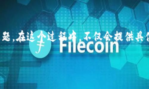 关于“TP钱包提现失败”的问题，我们可以探讨一些可能导致提现失败的原因，以及如何解决这些问题。在这个过程中，不仅会提供具体的解决方案，还会深入到用户的体验和可能造成的影响，让读者能够更好地理解和处理这个问题。

### 揭开TP钱包提现失败的真相：让你的资产畅通无阻